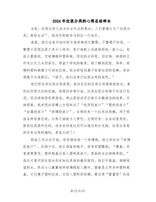 2024年垃圾分类的心得总结样本（4篇）
