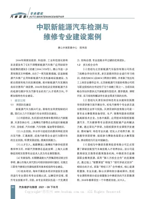 中职新能源汽车检测与维修专业建设案例