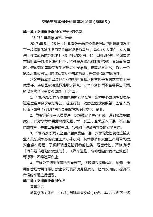 交通事故案例分析与学习记录（样例5）