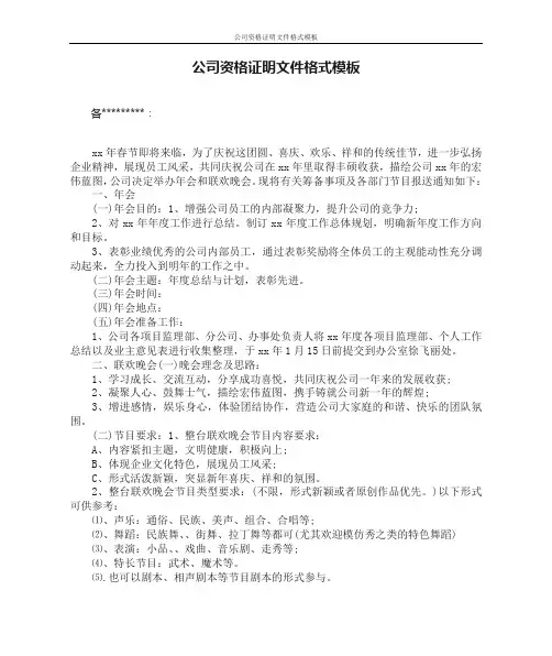 公司资格证明文件格式模板