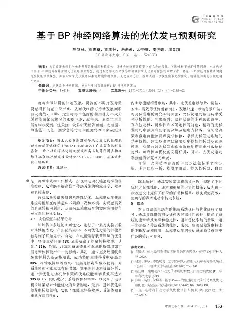 基于BP神经网络算法的光伏发电预测研究