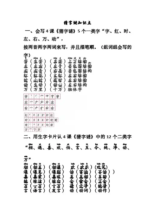 部编版小学语文一年级下册识字单元第四课猜字谜知识点总结