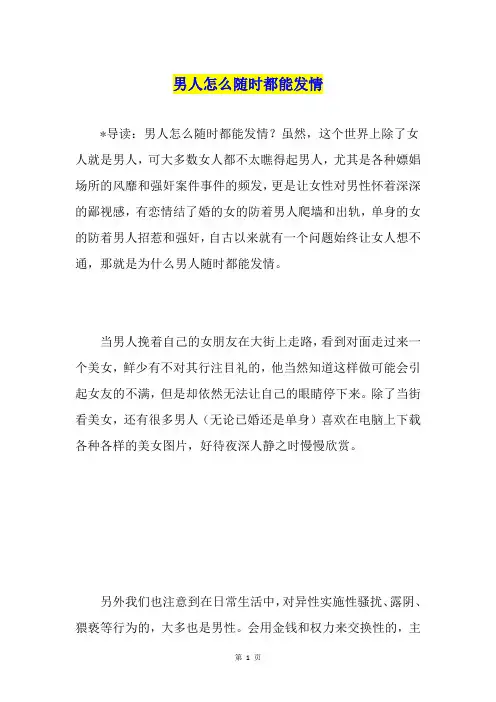 男人怎么随时都能发情