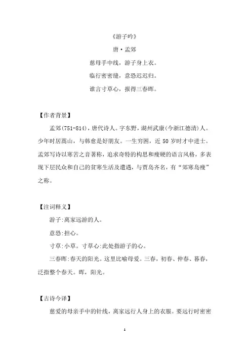 《游子吟》原文注释及简析