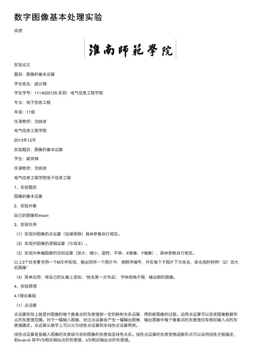 数字图像基本处理实验