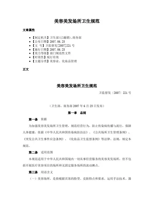美容美发场所卫生规范