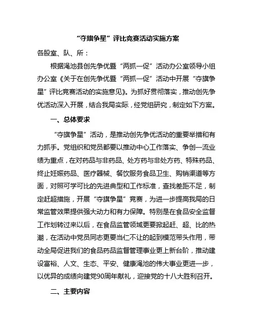 夺旗争星实施方案
