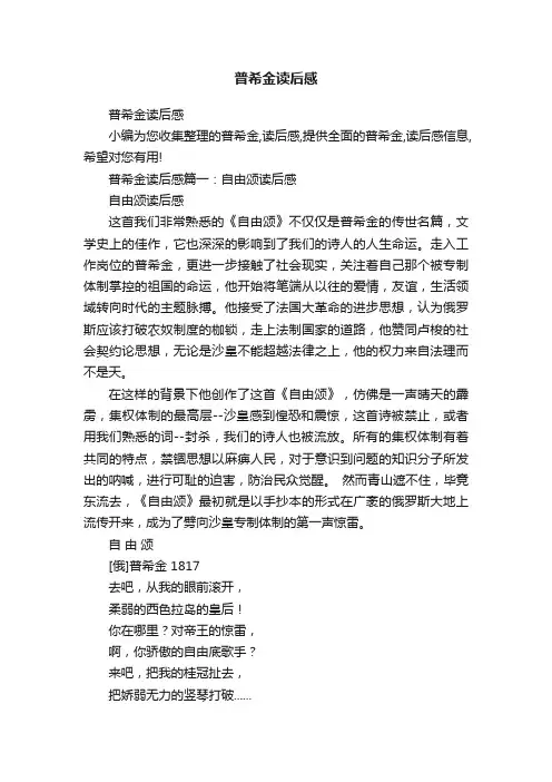 普希金读后感