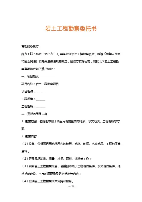 岩土工程勘察委托书