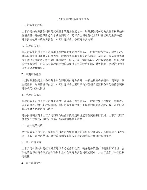 上市公司的财务制度有哪些