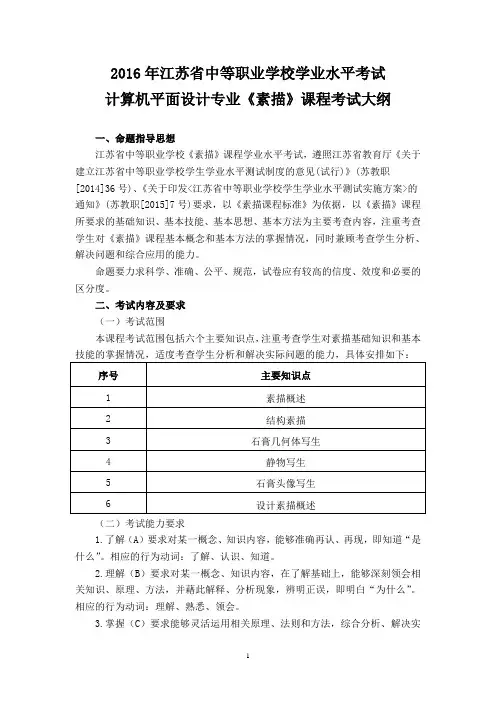 计算机平面设计专业《素描》课程考试大纲