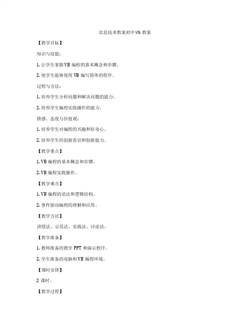 信息技术教案初中vb教案