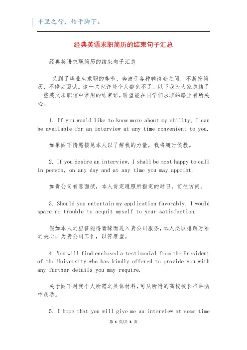 经典英语求职简历的结束句子汇总