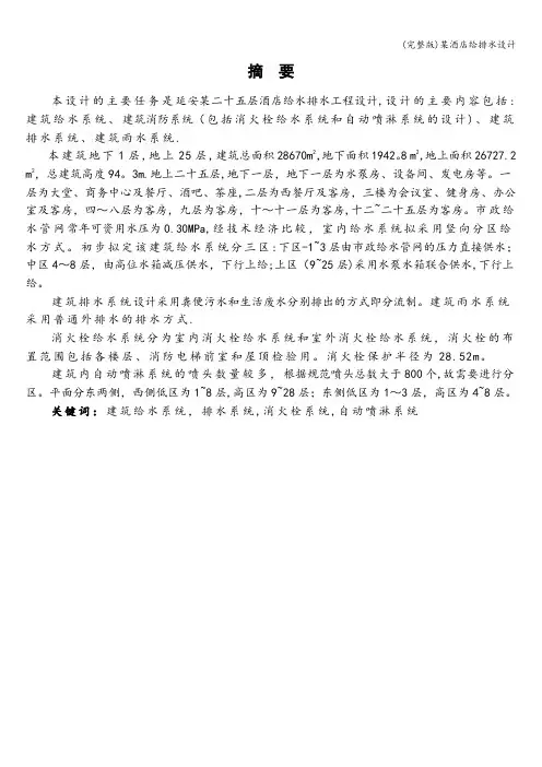 (完整版)某酒店给排水设计