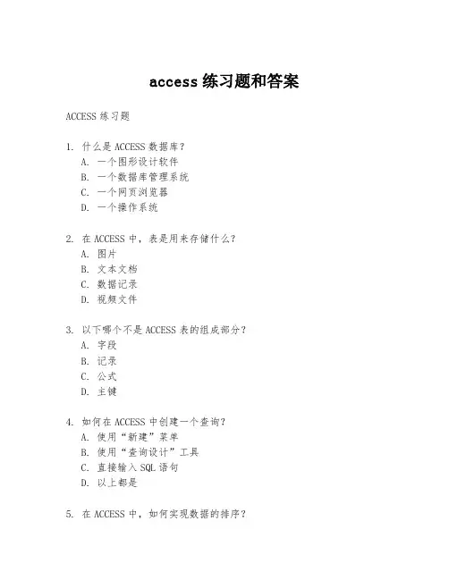 access练习题和答案