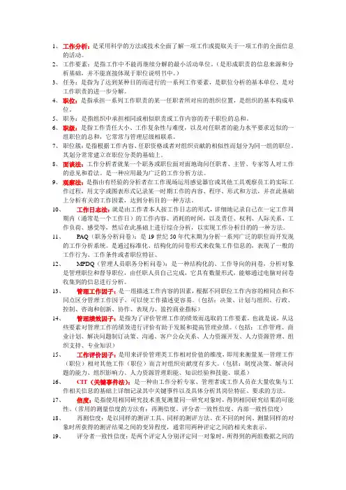 工作分析名词解释