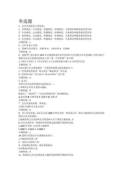 政府公共关系网络作业