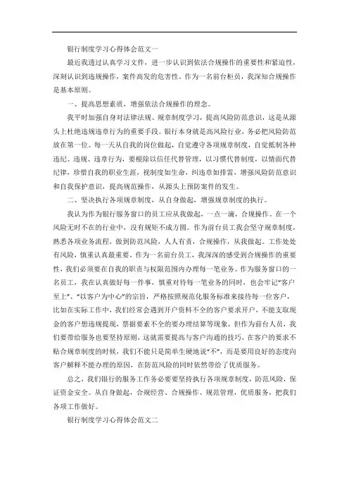 银行制度学习心得体会五篇