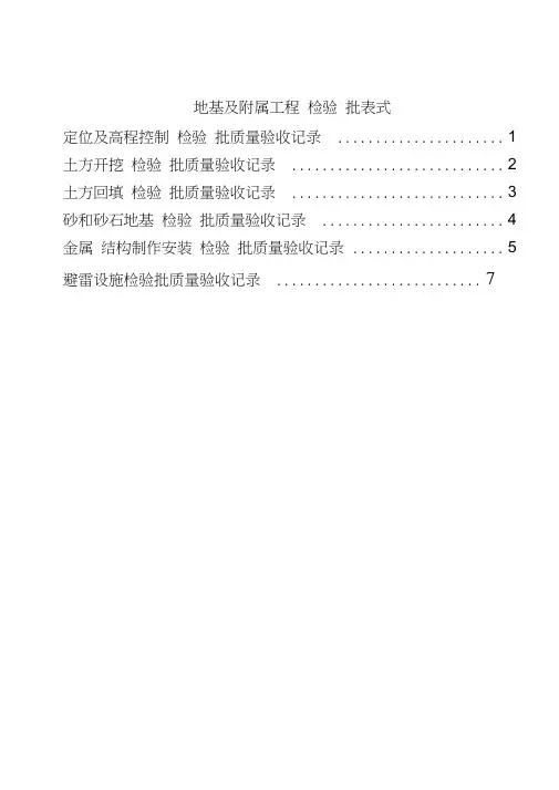 冷却塔地基检验批表式
