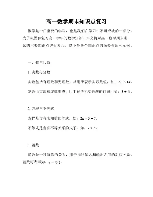 高一数学期末知识点复习