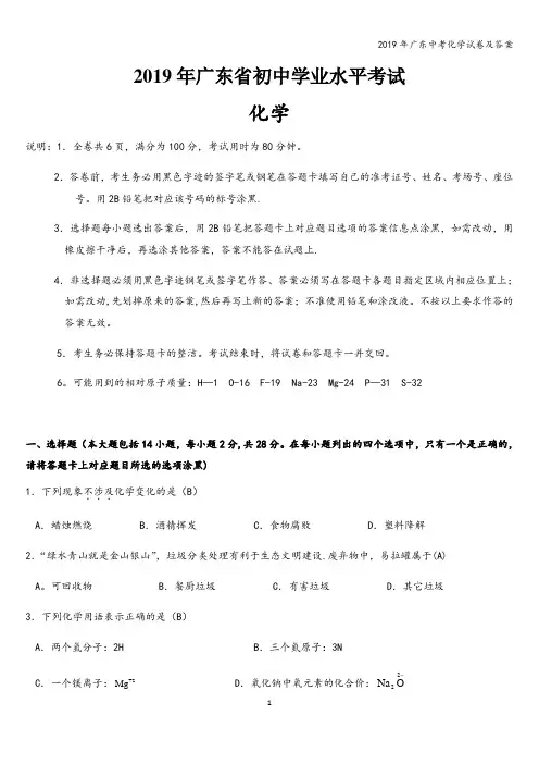 2019年广东中考化学试卷及答案