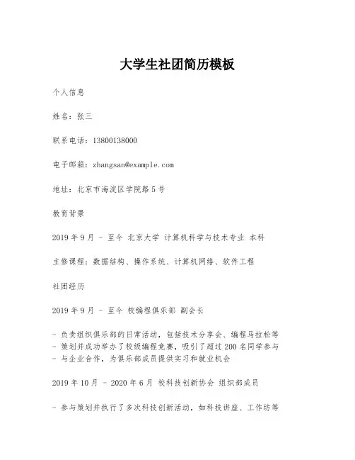大学生社团简历模板