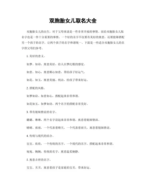 双胞胎女儿取名大全