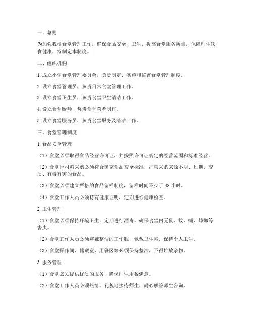 小学食堂质量管理制度