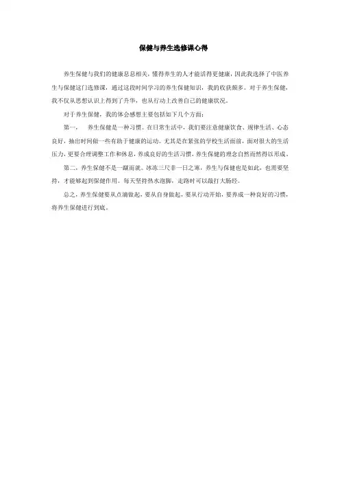 中医养身与保健心得