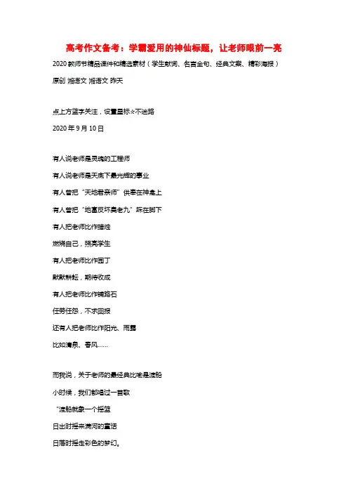 2020教师节学生献词