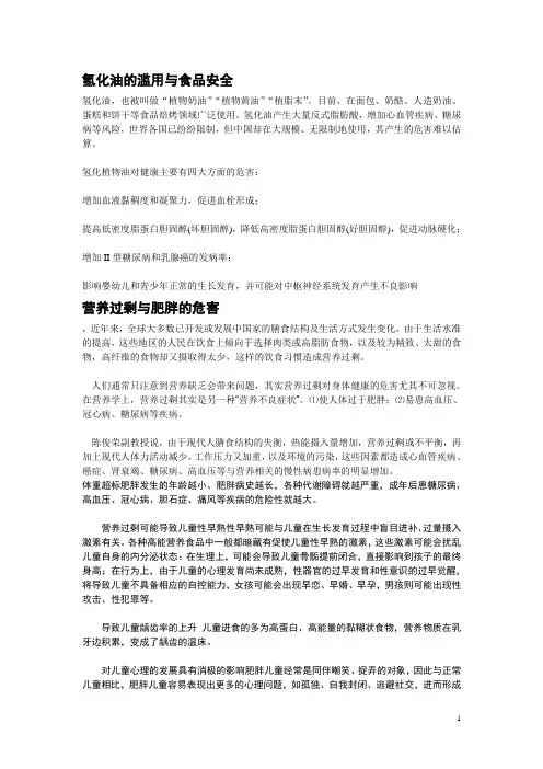 氢化油的滥用与食品安全