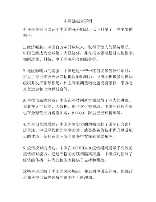 中国强起来事例
