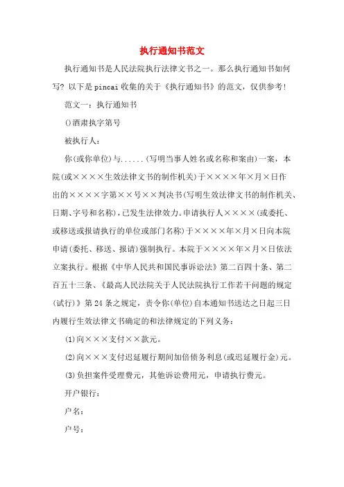 2019年执行通知书范文
