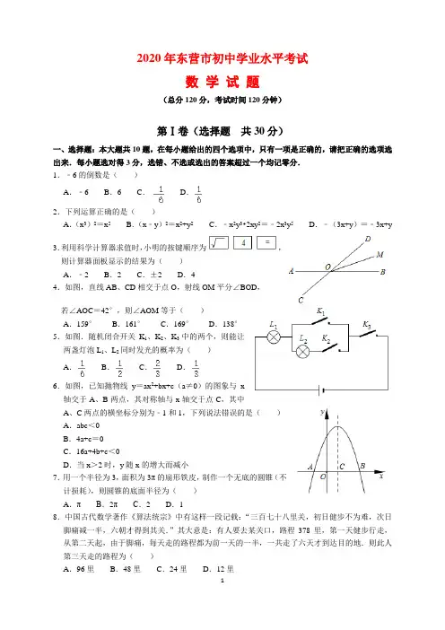 2020年山东省东营市中考数学试题及参考答案(word解析版)