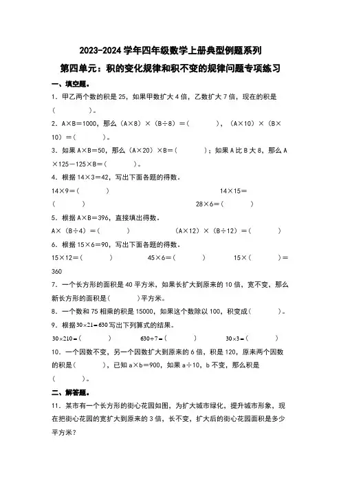 第三单元积的变化规律和积不变的规律问题专项练习-四年级数学(原卷版)北师大版