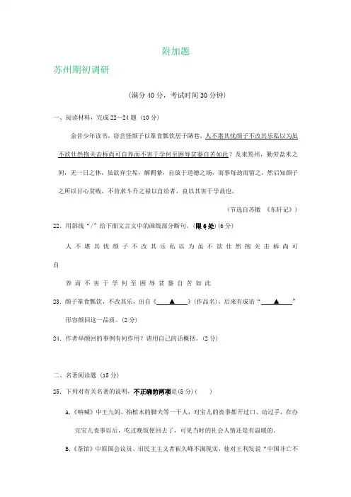 江苏省2020届高三最新语文试卷精选汇编：附加题复习课程