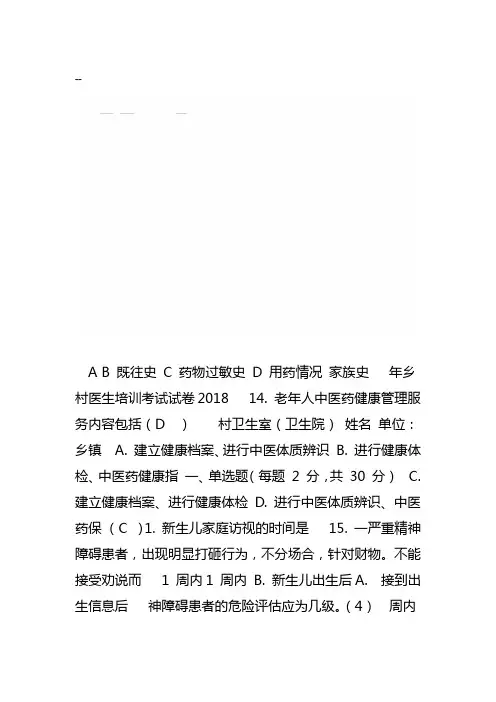 2018年基本公共卫生服务考试试卷答案