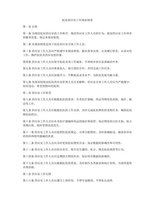 医院供应室工作规章制度