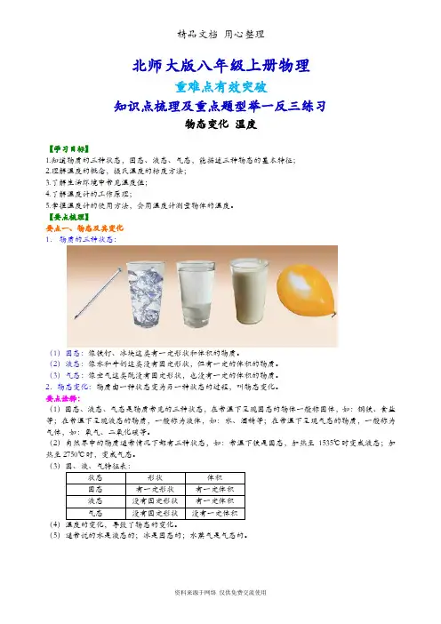 北师大版八年级上册物理(基础版)(全册知识点考点梳理、重点题型分类巩固练习)(家教、补习、复习用)