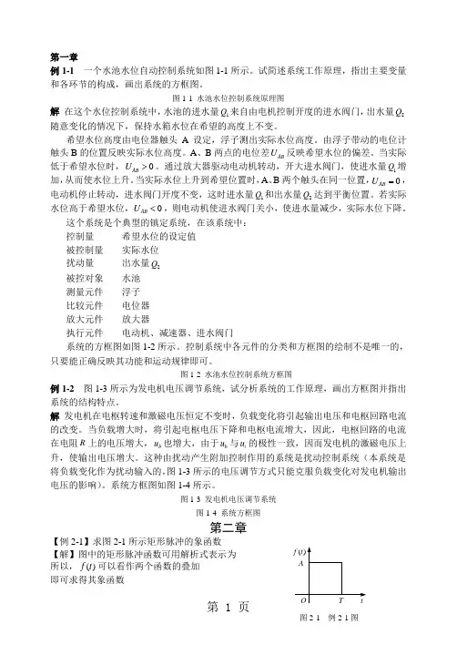 一个水池水位自动控制系统如图1-1所示试简述系统工作原...共72页