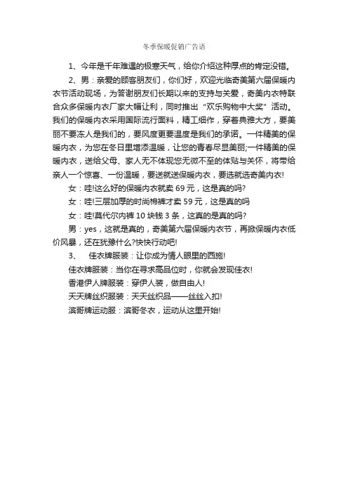 冬季保暖促销广告语_经典广告词_