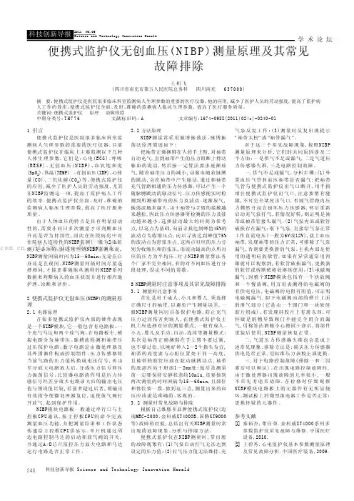便携式监护仪无创血压(NIBP)测量原理及其常见故障排除
