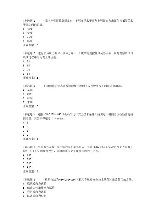 北理工20新上《汽车维修工程》在线作业