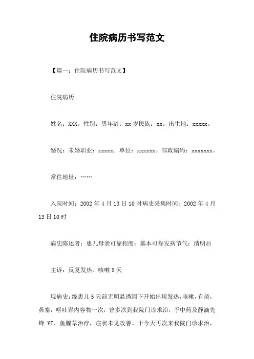 住院病历书写范文