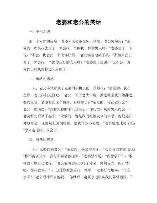 老婆和老公的笑话