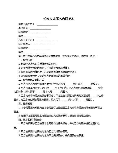 论文发表服务合同范本