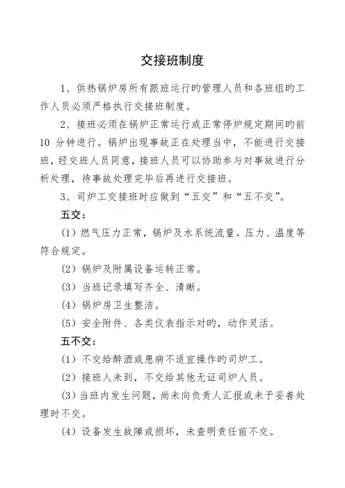 锅炉房交接班等制度