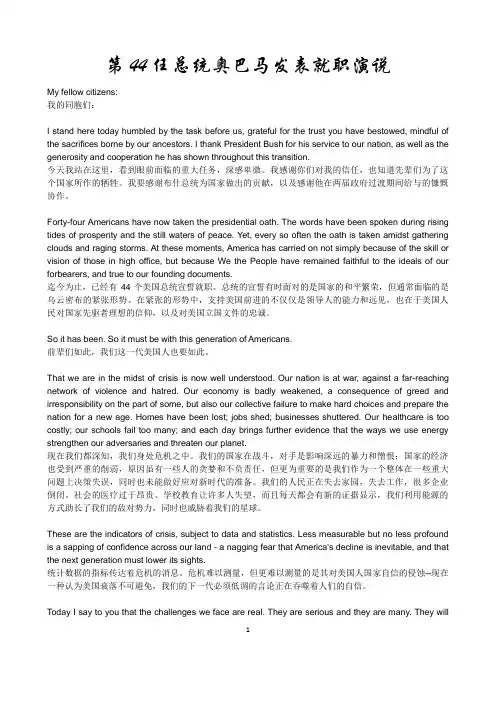 美国总统就职演说(中英文对照)