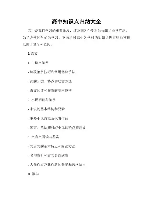 高中知识点归纳大全