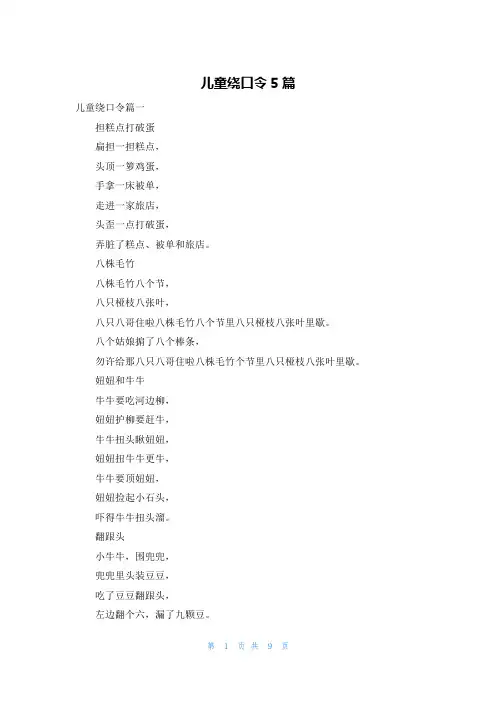 儿童绕口令5篇